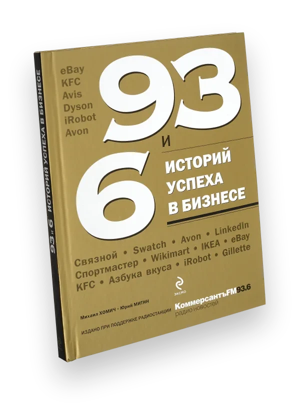 93 + 6: Business Success Stories